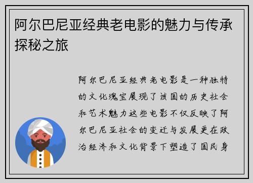 阿尔巴尼亚经典老电影的魅力与传承探秘之旅