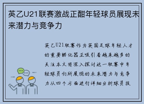 英乙U21联赛激战正酣年轻球员展现未来潜力与竞争力