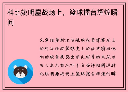 科比姚明鏖战场上，篮球擂台辉煌瞬间