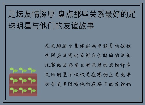 足坛友情深厚 盘点那些关系最好的足球明星与他们的友谊故事