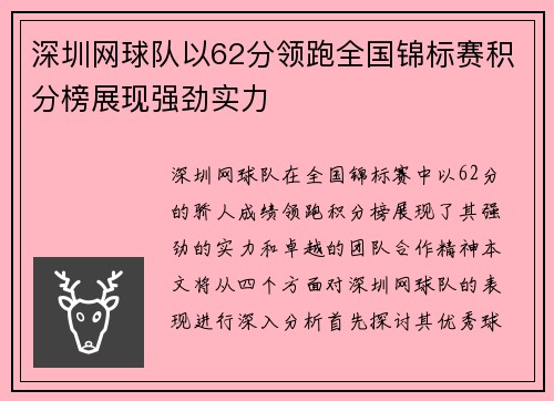 深圳网球队以62分领跑全国锦标赛积分榜展现强劲实力