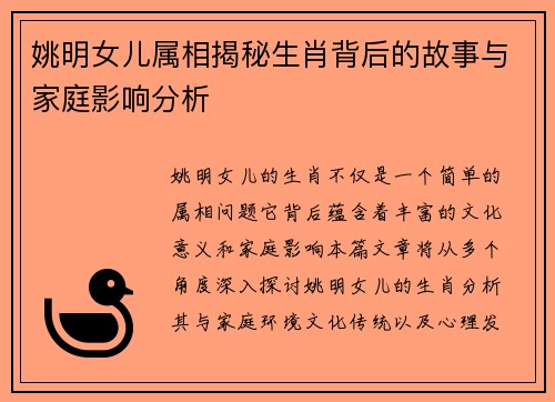 姚明女儿属相揭秘生肖背后的故事与家庭影响分析